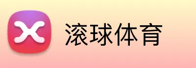 滚球体育 logo